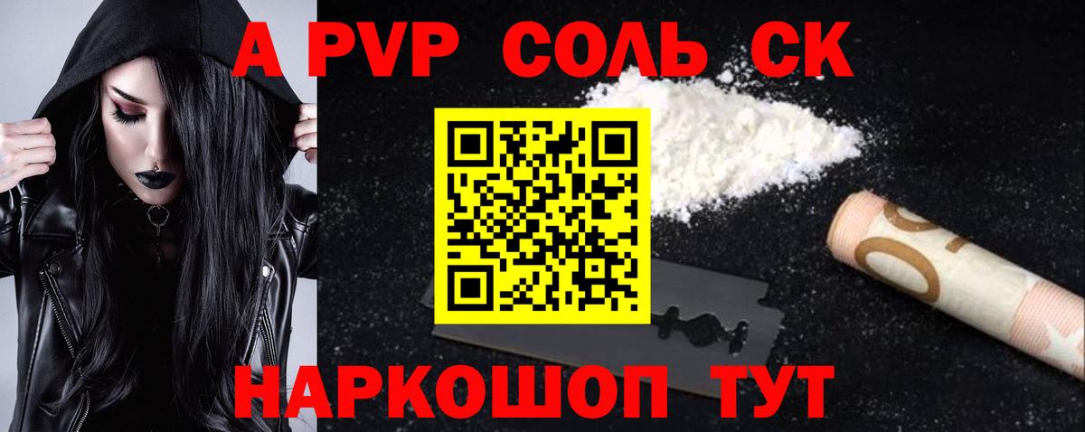 А ПВП Соль Асино