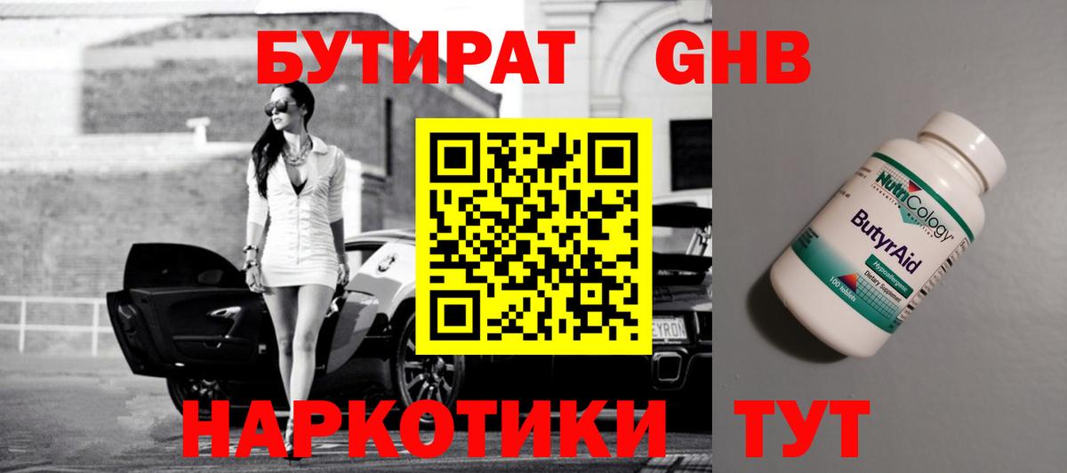Бутират вода  Вход с VPN  Асино 