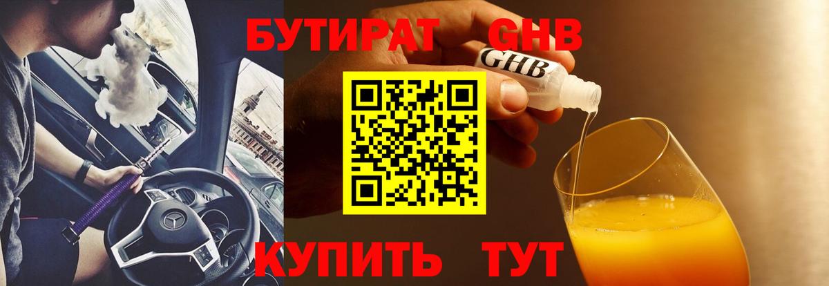 БУТИРАТ 99% Асино