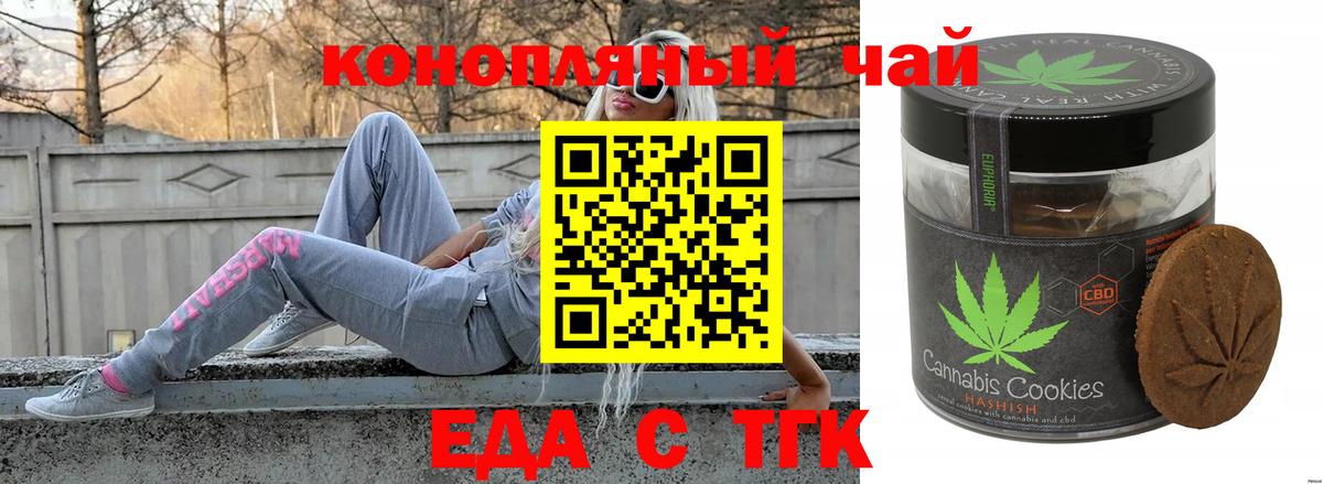 Еда ТГК конопля  Вход с VPN  Асино 