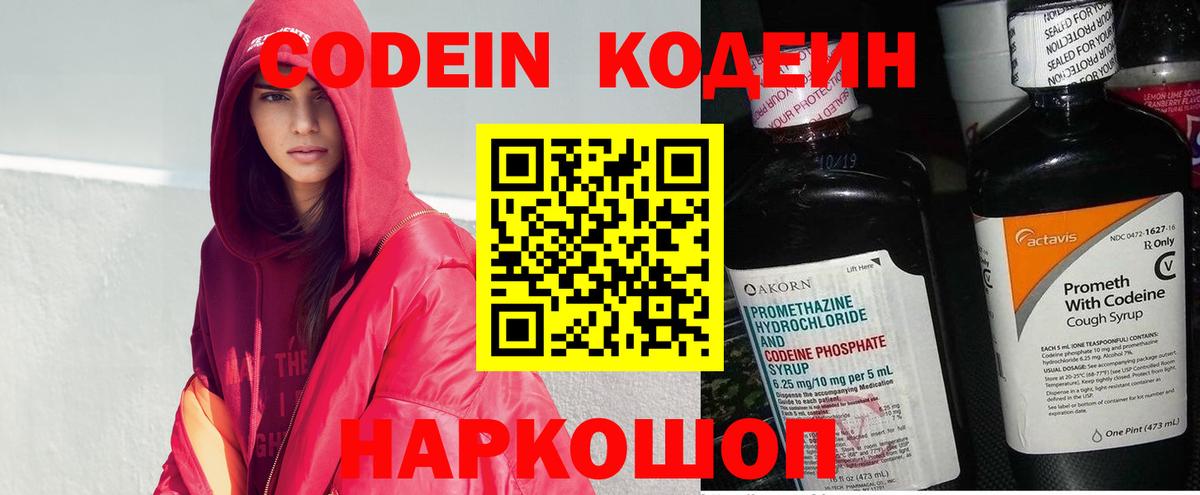 Кодеин напиток Lean (лин)  Кодеиновый сироп Lean напиток Lean (лин)  Асино  Вход с VPN 