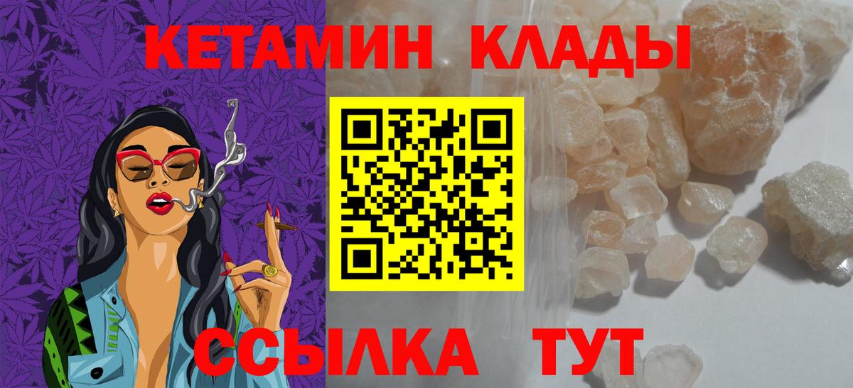 Кетамин ketamine  Вход с VPN  Асино 