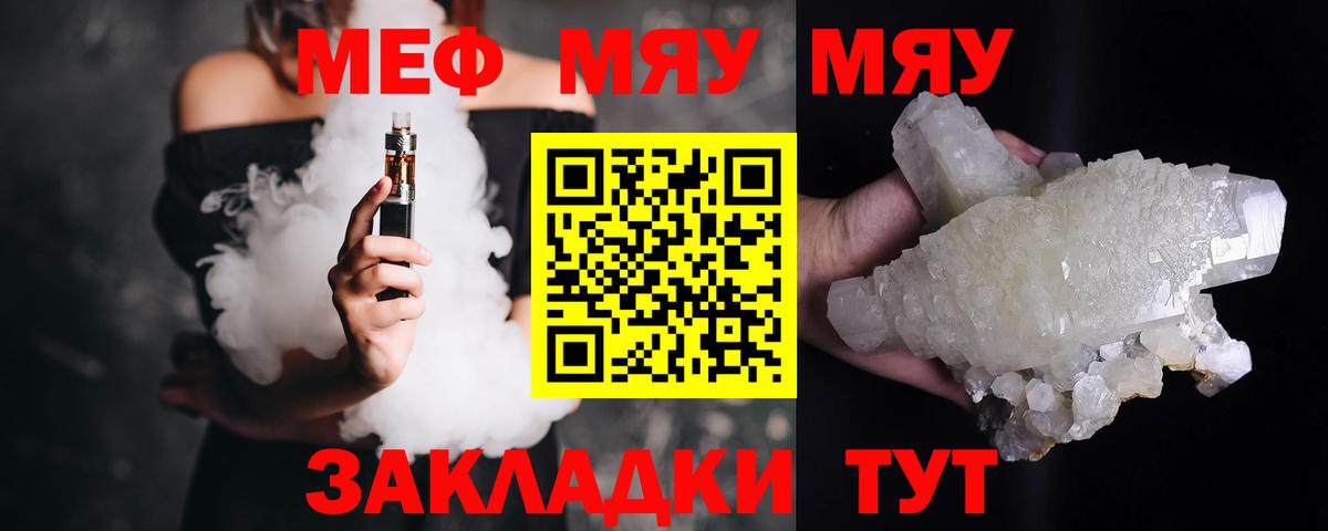 Мефедрон кристаллы Асино
