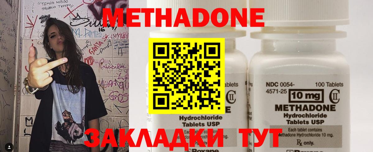 МЕТАДОН methadone  Вход с VPN  Асино 