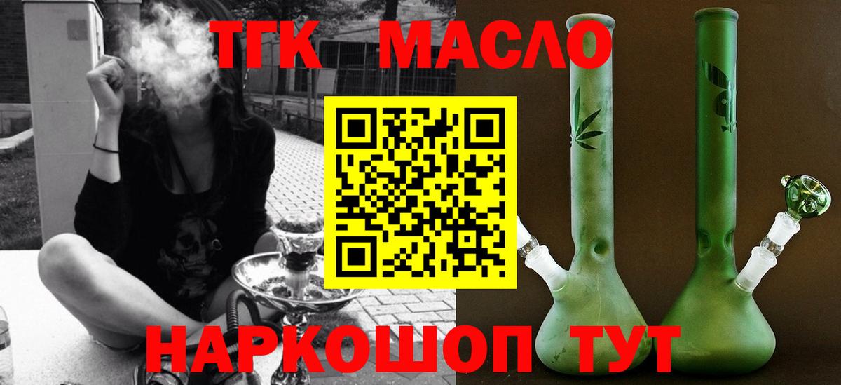 ТГК концентрат  Вход с VPN  ТГК Wax  Асино 